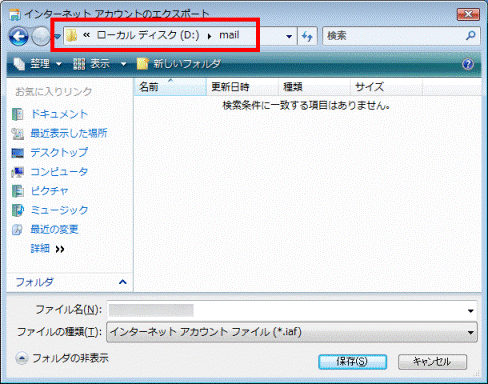 フォルダー名が表示されていることを確認