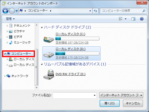「コンピューター」をクリック