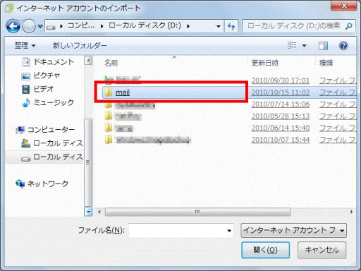 フォルダーをクリック