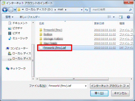 アカウントの設定ファイル