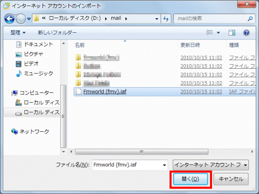 「開く」ボタン