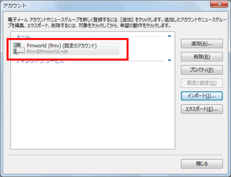 アカウントが追加されたことを確認