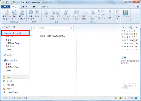 メールアカウントが表示