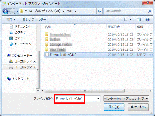 「ファイル名」の欄