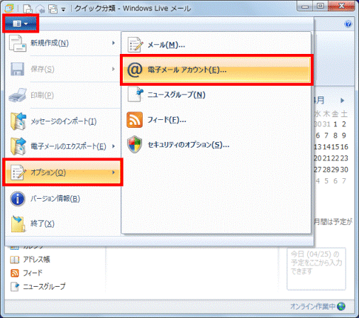 Windows Liveメールボタンをクリック