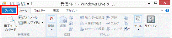 Windows Live メール 2012