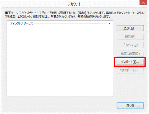 「インポート」ボタン