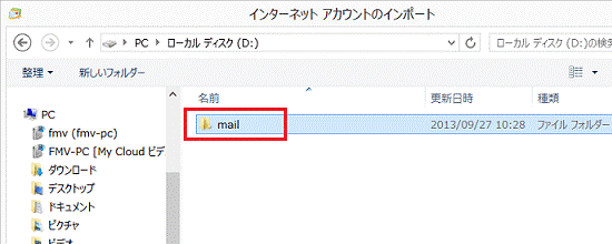 アカウントが保存されているフォルダー