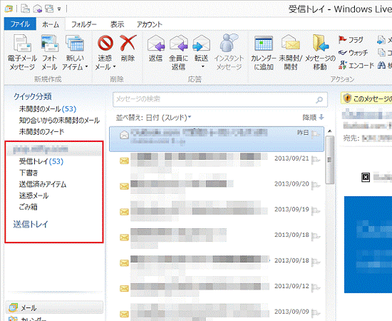 メールアカウントが表示されていることを確認