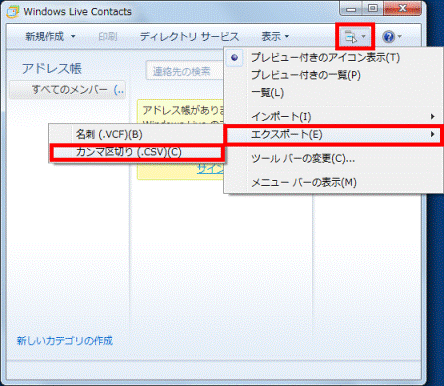 「メニュー」ボタン→「エクスポート」→」→「カンマ区切り（.CSV）」