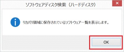 「OK」ボタンをタップ