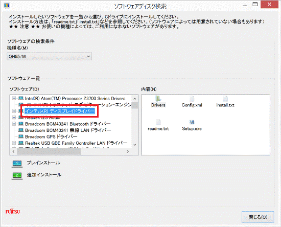 「インテル(R)ディスプレイドライバー」をタップ