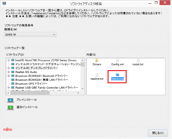 「Setup.exe」をダブルタップ