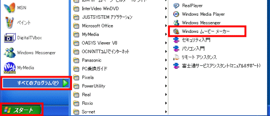 スタートメニュー