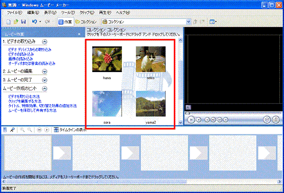 Windows ムービーメーカー