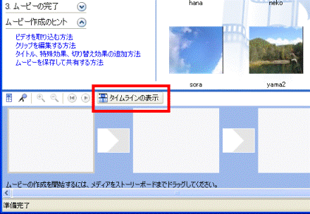 タイムラインの表示
