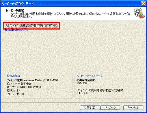 ムービーの設定
