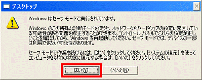 Windowsはセーフモードで実行されています。