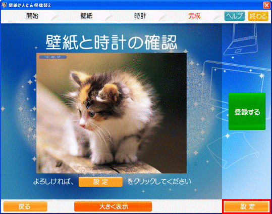 壁紙と時計の確認