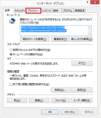 「プライバシー」タブ（Internet Explorer 11）