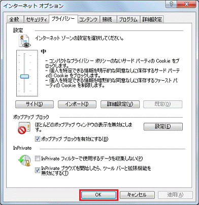 OK（Internet Explorer 8）