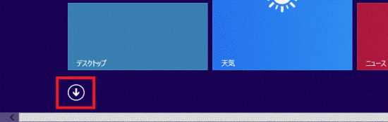 「↓」ボタンをクリック