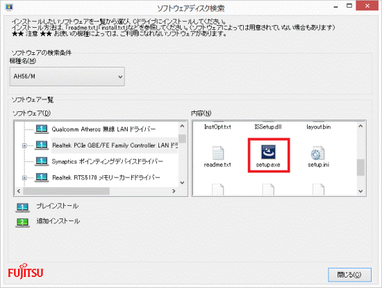 「setup.exe」をダブルクリック