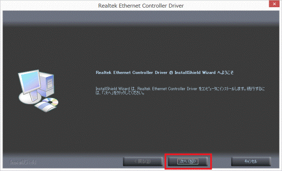 「次へ」ボタンをクリック