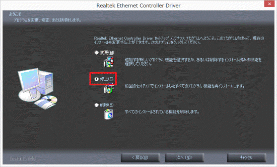 「修正」→「次へ」ボタンの順にクリック