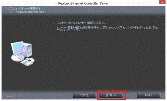 「インストール」ボタンをクリック