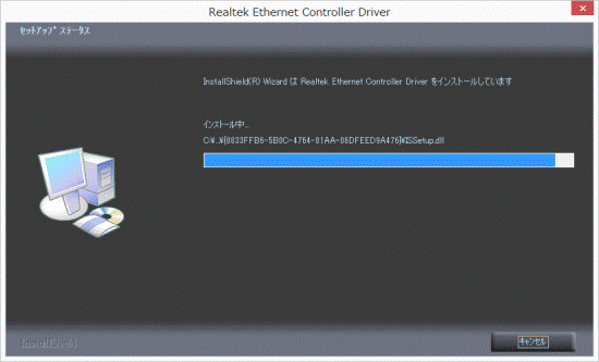 インストール中