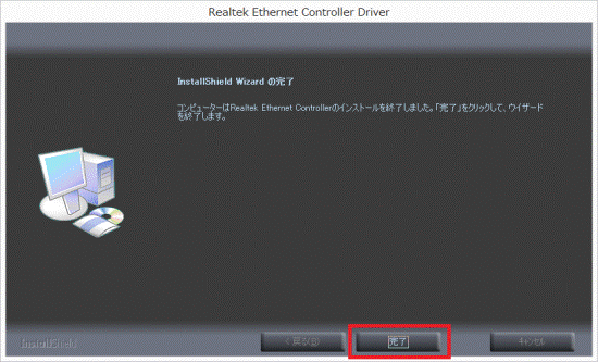 「完了」ボタンをクリック
