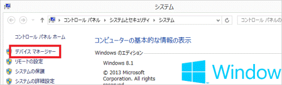 「デバイスマネージャー」をクリック