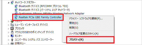 「プロパティ」をクリック