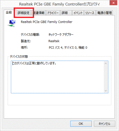 「詳細設定」タブをクリック