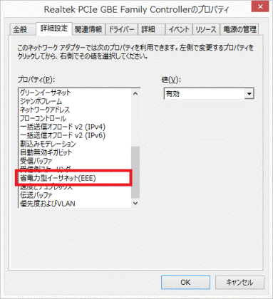 「省電力型イーサネット(EEE)」をクリック