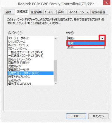 「無効」をクリック