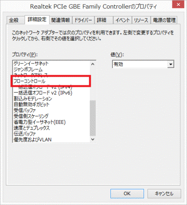 「フローコントロール」をクリック