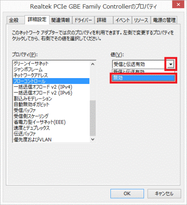 「無効」をクリック