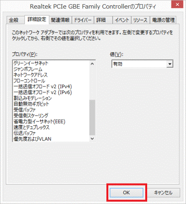 「OK」ボタンをクリック