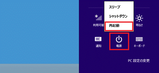 「電源」→「再起動」の順にクリック