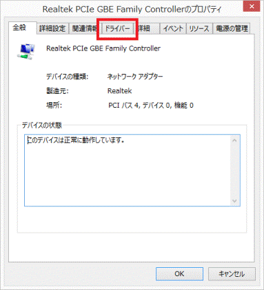 「ドライバー」タブをクリック