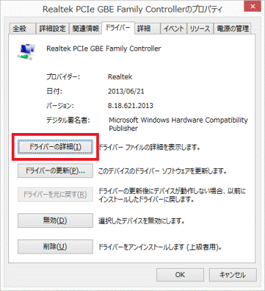 「ドライバーの詳細」ボタンをクリック