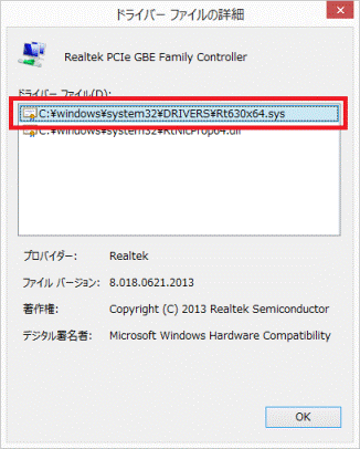 「C:¥Windows¥system32¥DRIVERS¥Rt630x64.sys」をクリック