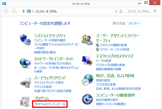 プログラムのアンインストール
