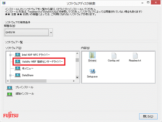 Validity WBF 指紋センサードライバー