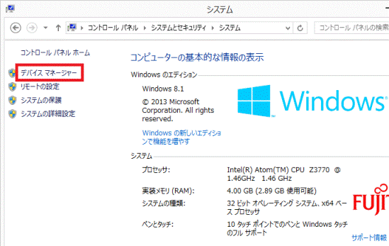 デバイスマネージャー
