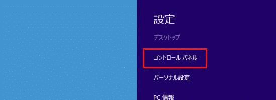 コントロールパネル