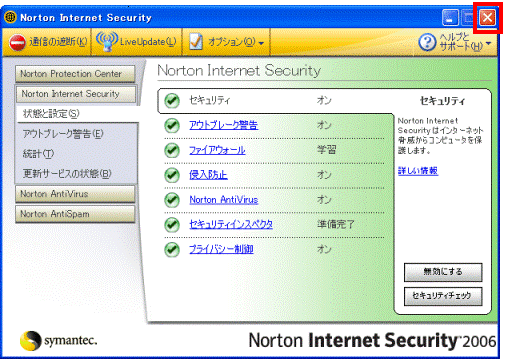 「×」ボタンをクリックし、Norton Internet Security（または、Norton AntiVirus）を閉じる