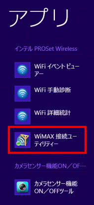 wimax接続ユーティリティーアイコン